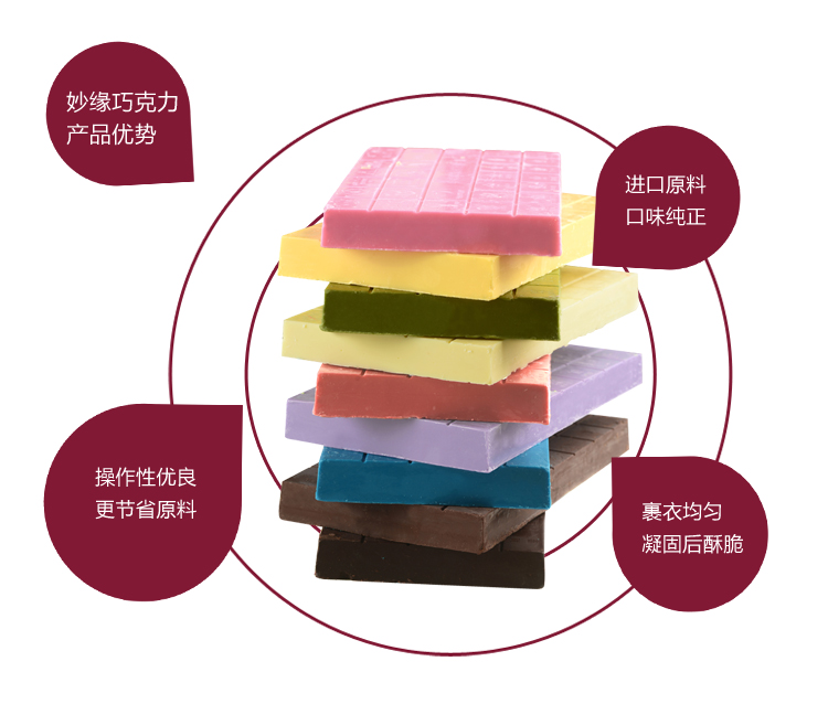 妙緣代脂巧克力磚
