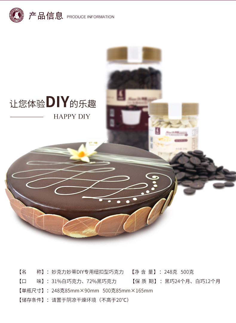 DIY專用紐扣型巧克力