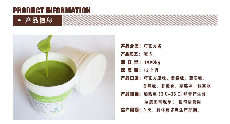 妙緣巧克力脆皮冷飲醬