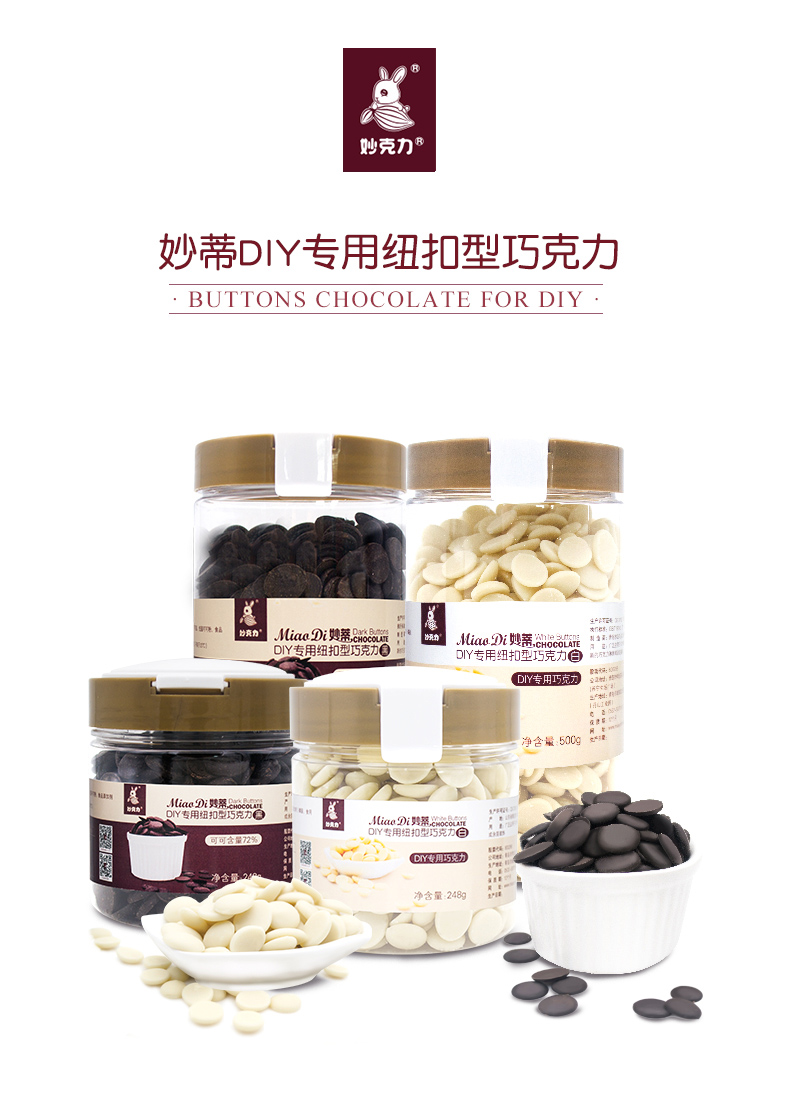 DIY專用紐扣型巧克力