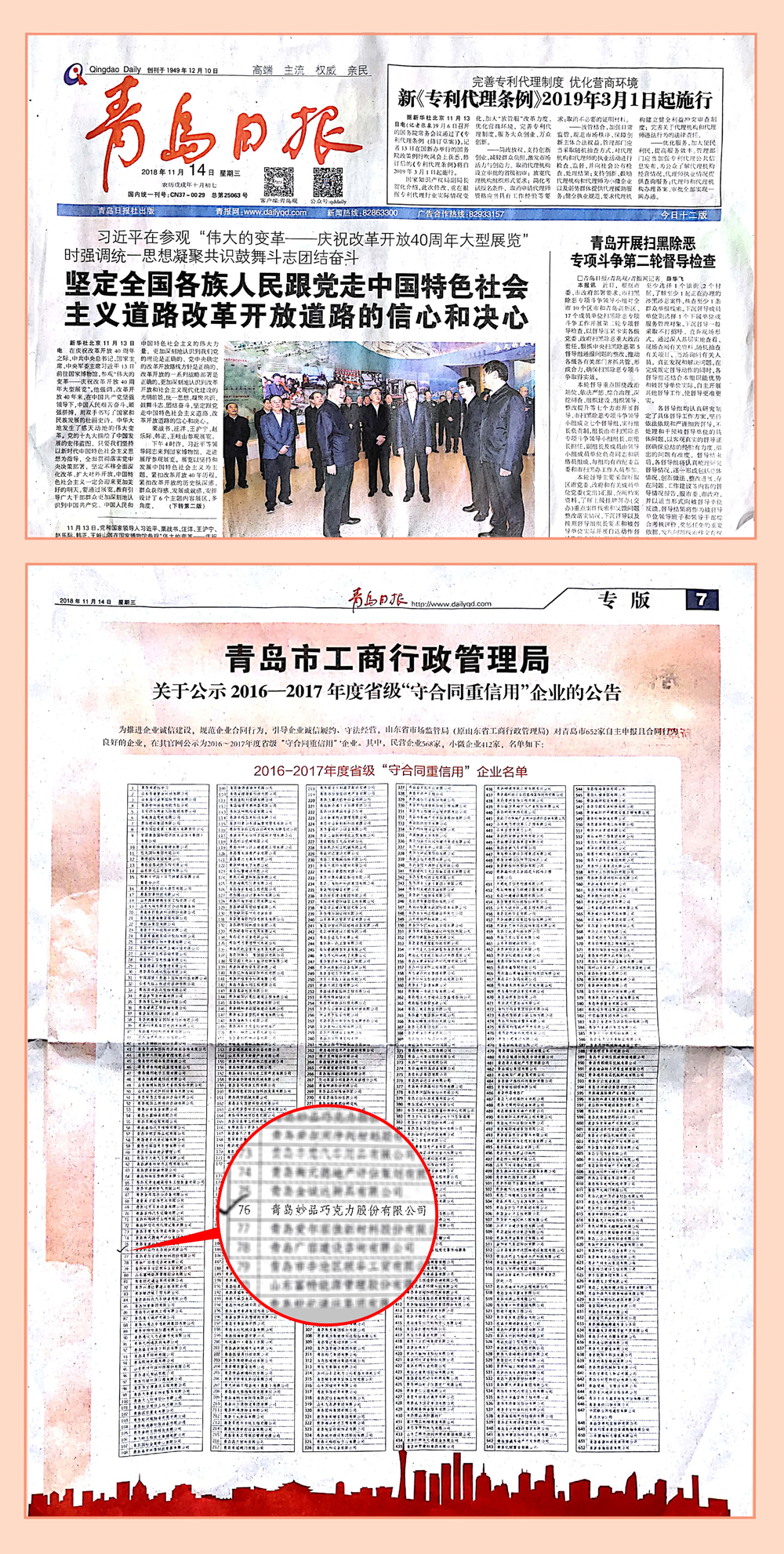 妙品股份榮獲省級“守合同重信用”企業(yè)稱號