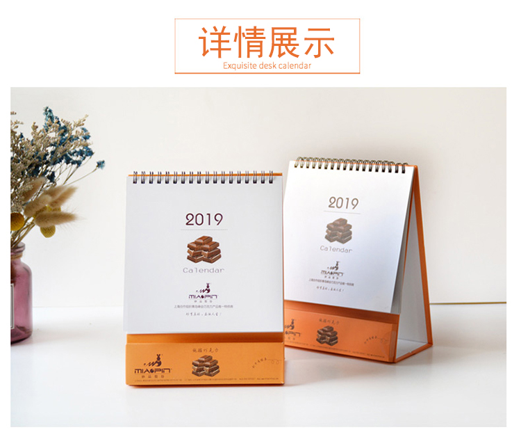 妙品巧克力臺(tái)歷定制