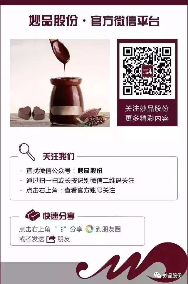 妙品股份微信公眾號(hào)