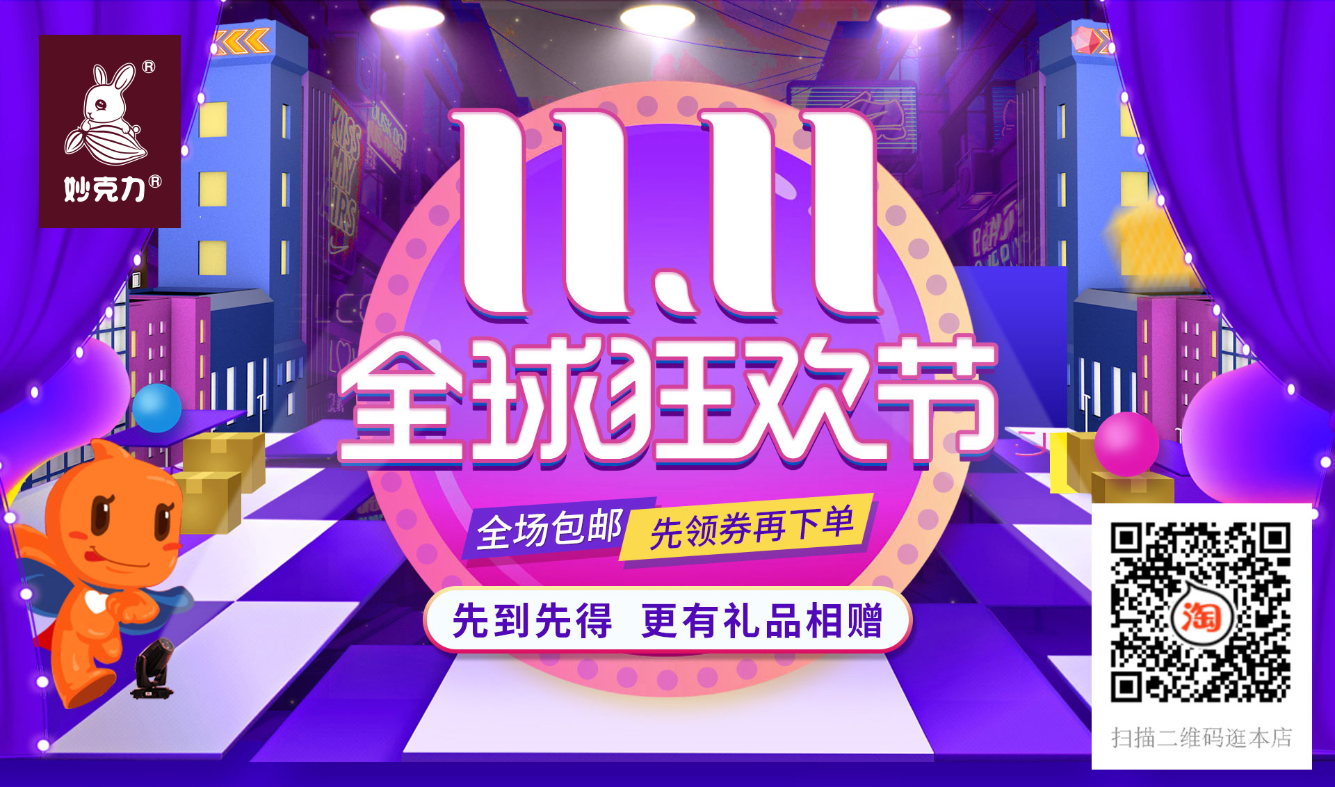 妙緣DIY巧克力淘寶店雙十一活動