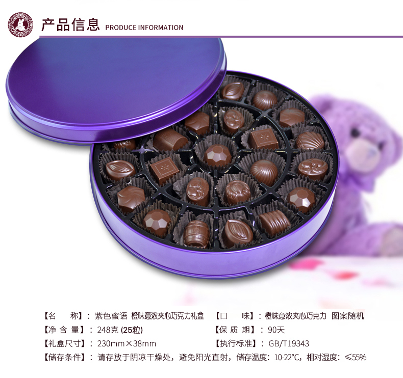 妙克力紫色密語(yǔ)巧克力禮盒